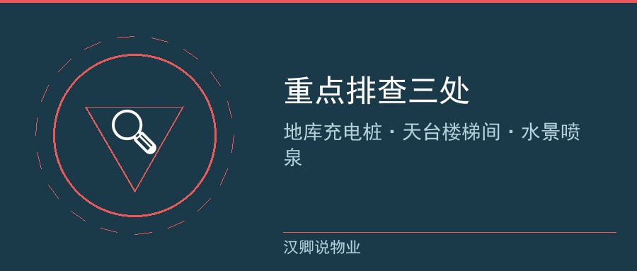 夏季安全配图2