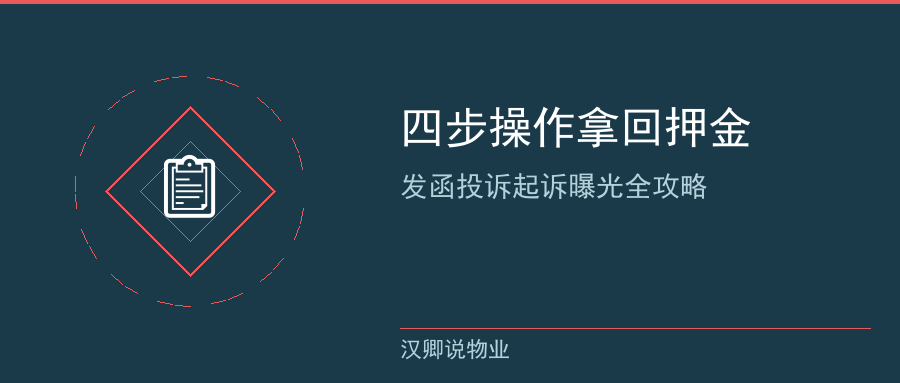 四步操作拿回押金