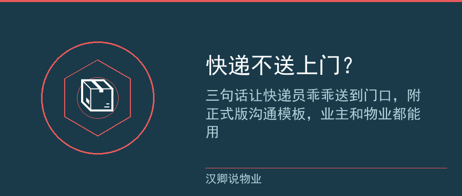 快递不送上门沟通模板