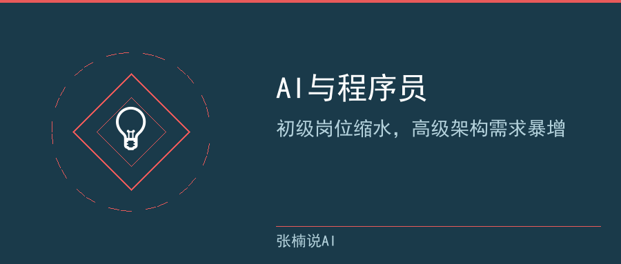 AI时代的职业发展