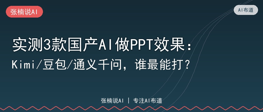 张楠说AI | 专注AI布道