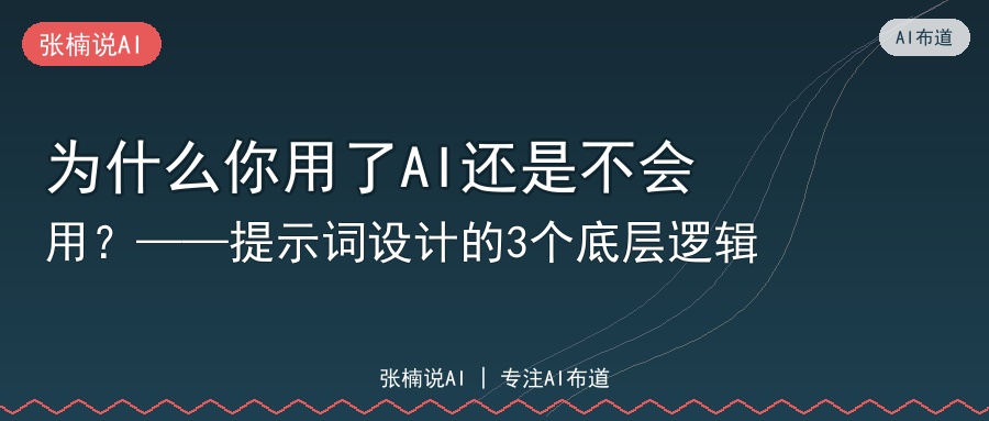 张楠说AI