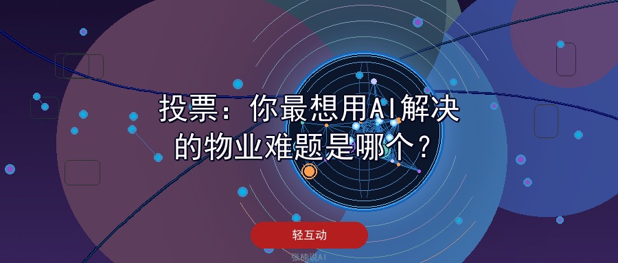 张楠说AI