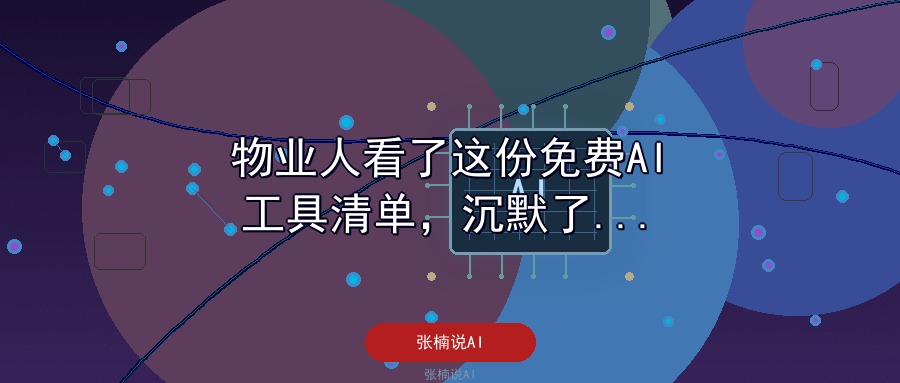 张楠说AI