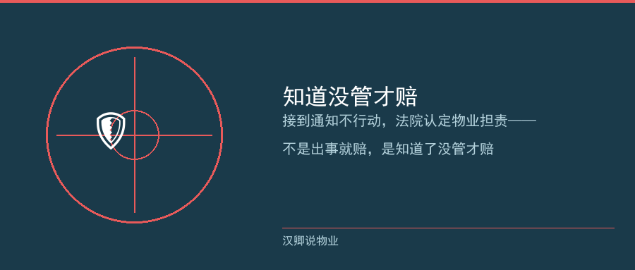 知道没管才赔