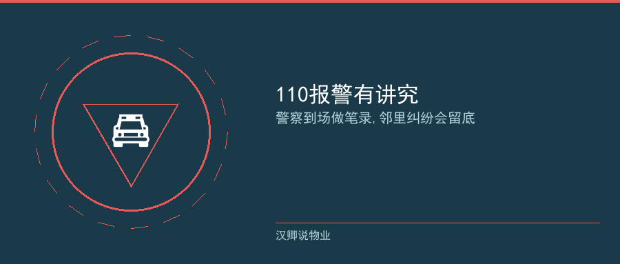 报警处理流程