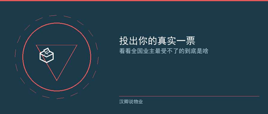 投出你的真实一票