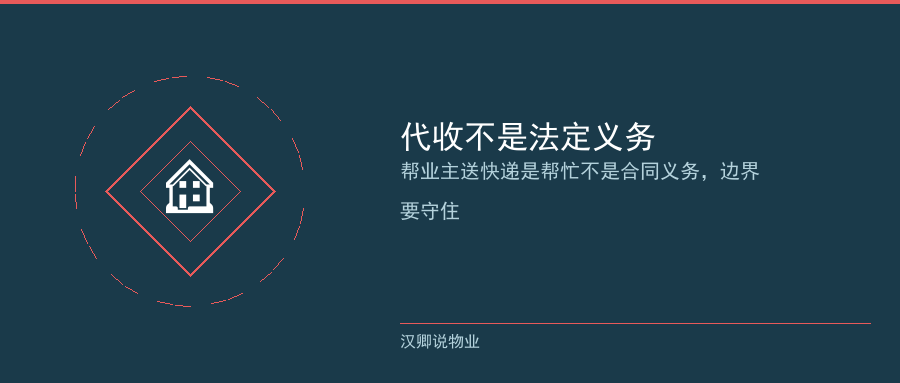 配图3：代收不是法定义务