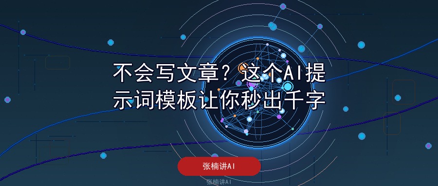 张楠讲AI