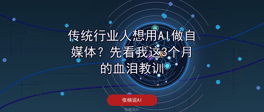张楠说AI